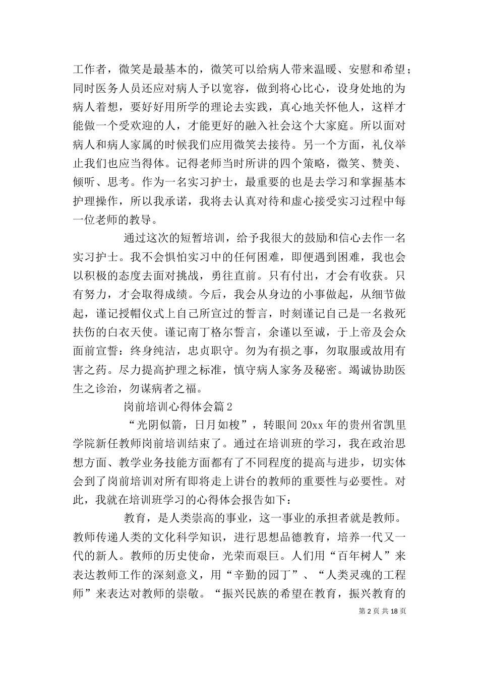 岗前培训心得体会（二）6_第2页