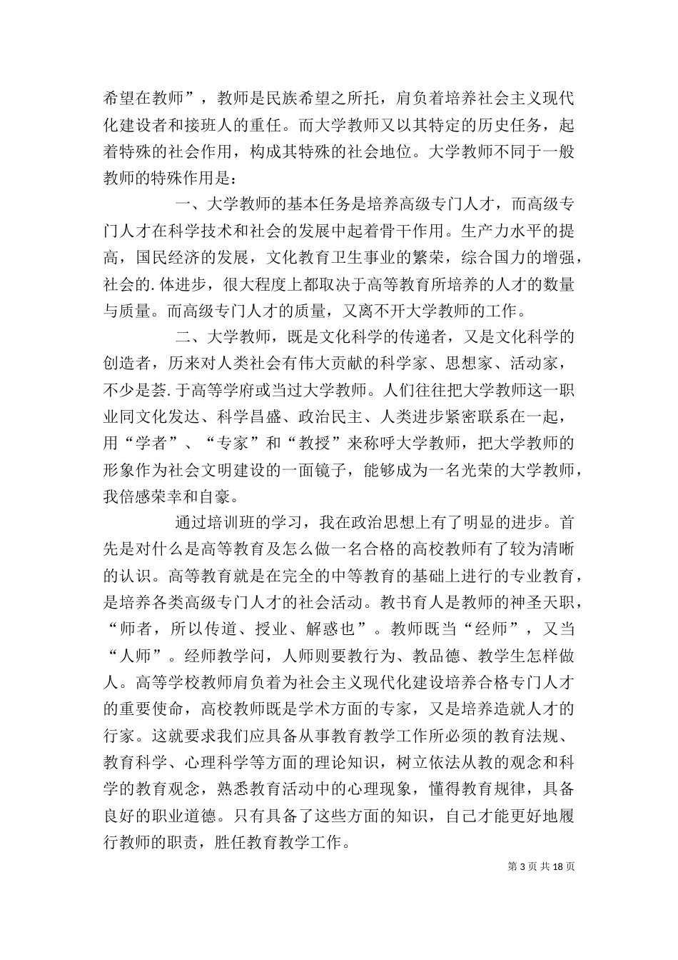 岗前培训心得体会（二）6_第3页