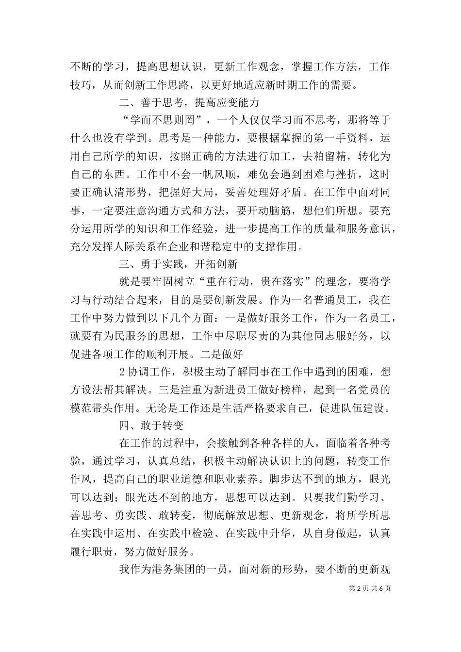 解放思想大讨论心得体会(科长座谈会发言)（三）_第2页