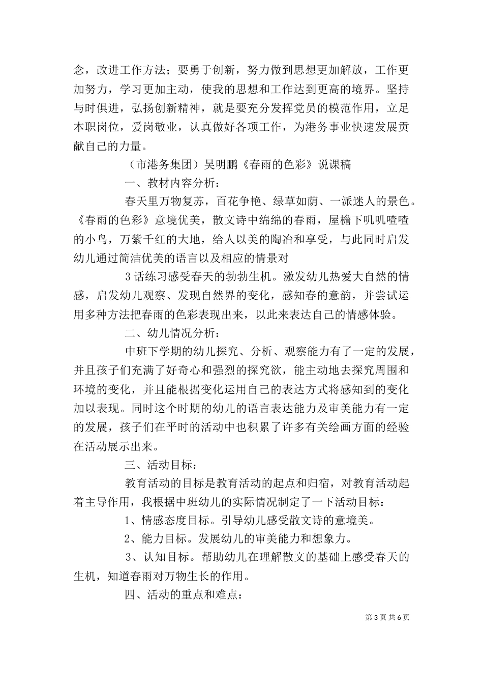 解放思想大讨论心得体会(科长座谈会发言)（三）_第3页