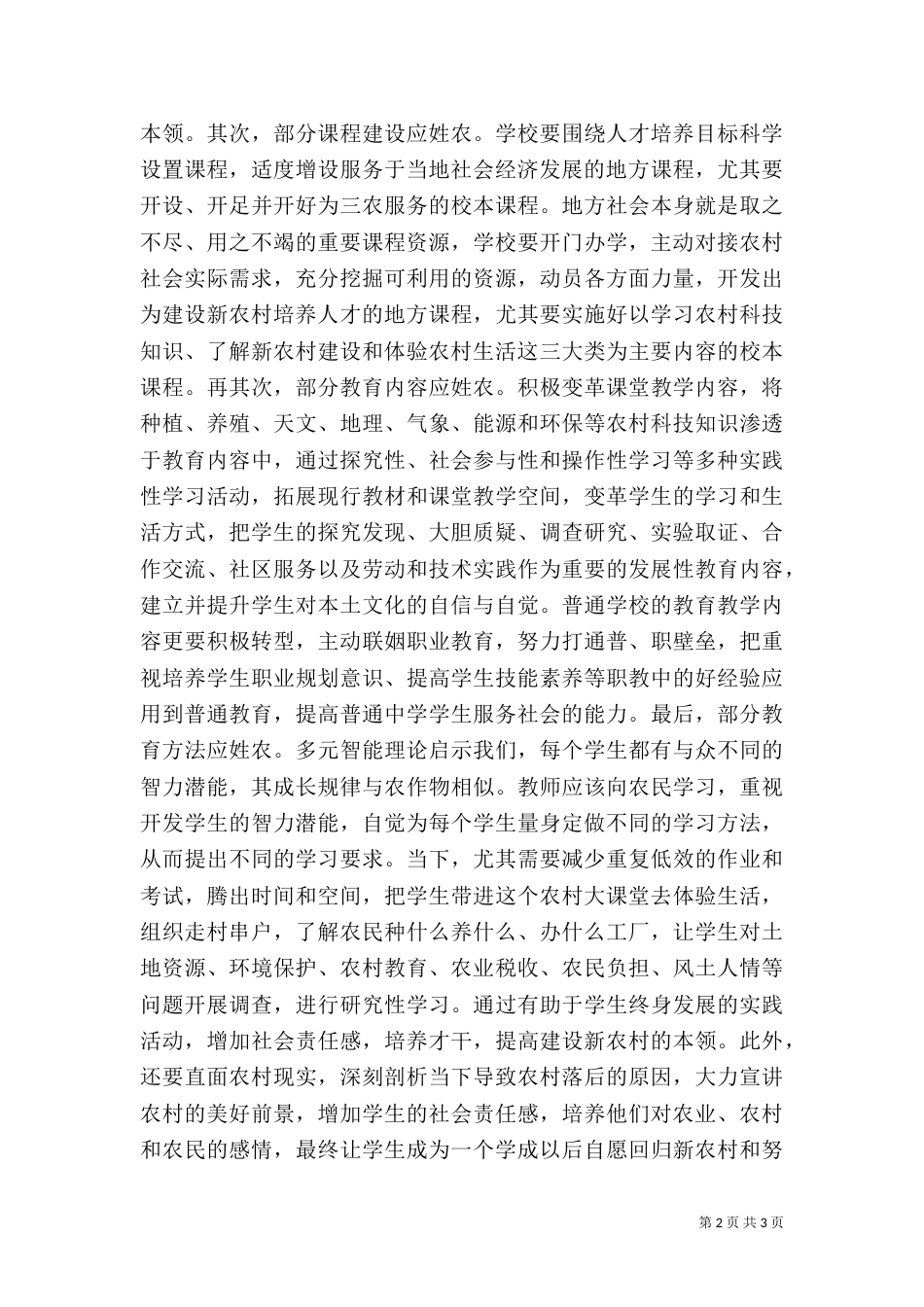 农村校长应做足“农”味_第2页