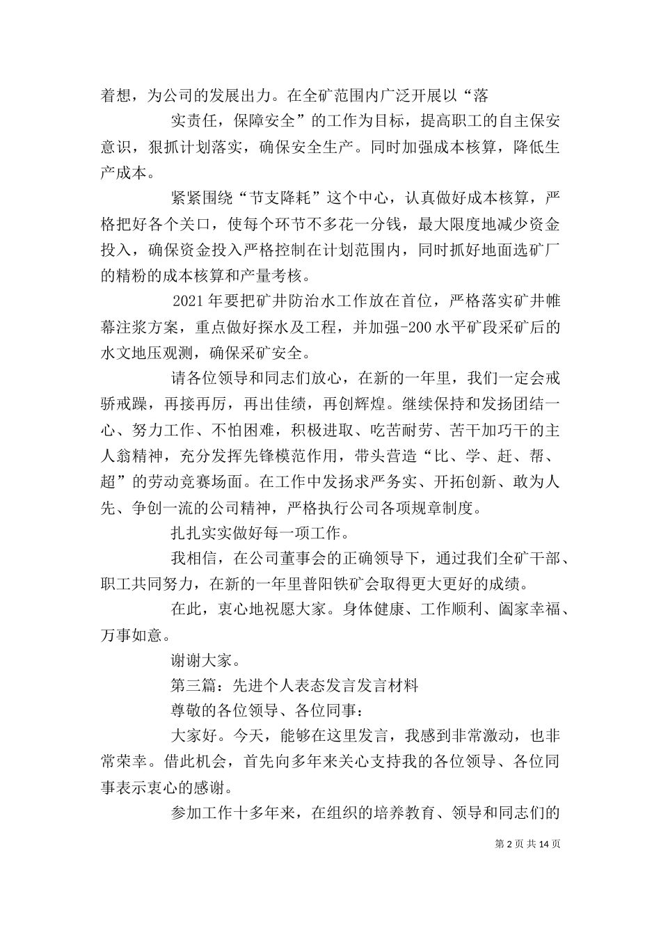学习先进事迹表态发言_第2页
