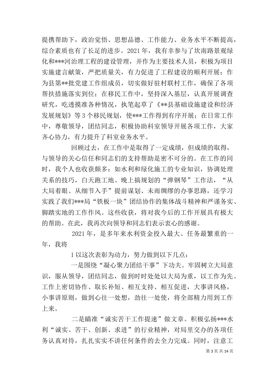 学习先进事迹表态发言_第3页