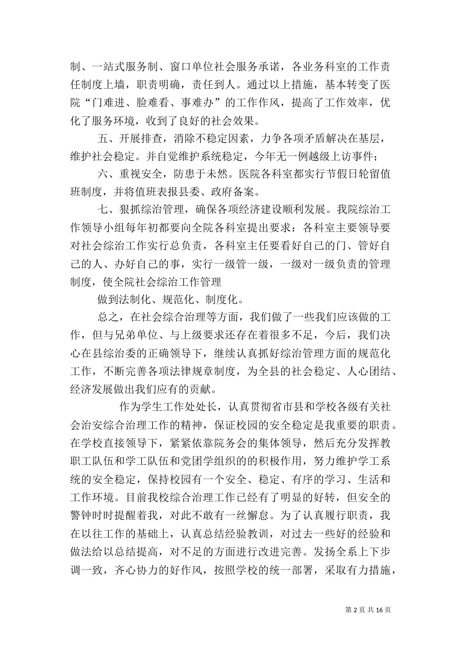 综合治理工作述职报告(一)_第2页