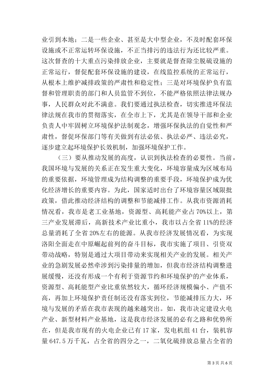 环保执法检查动员会上的讲话_第3页