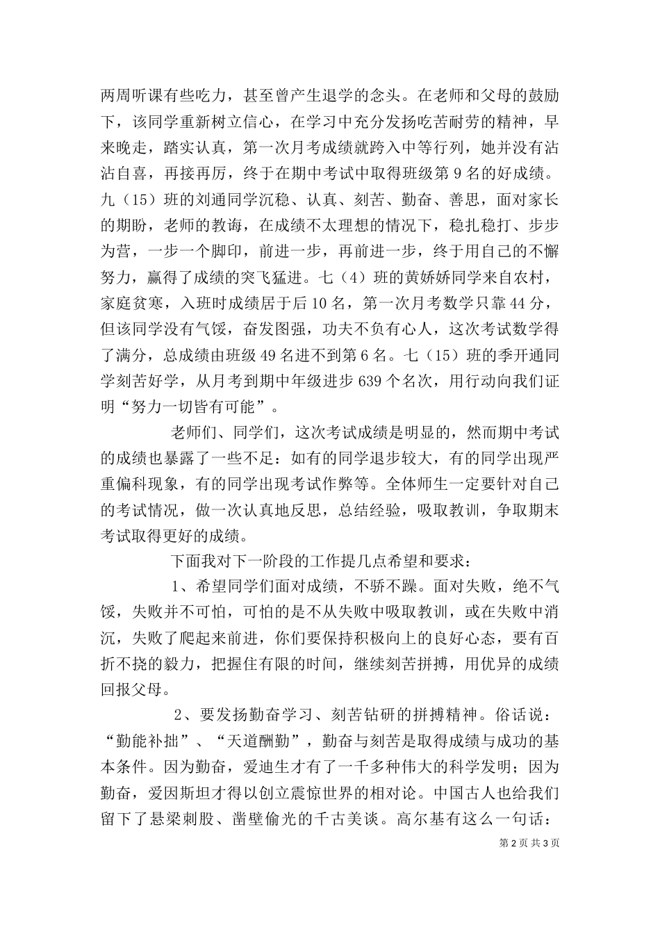在年终总结会上的讲话（一）_第2页