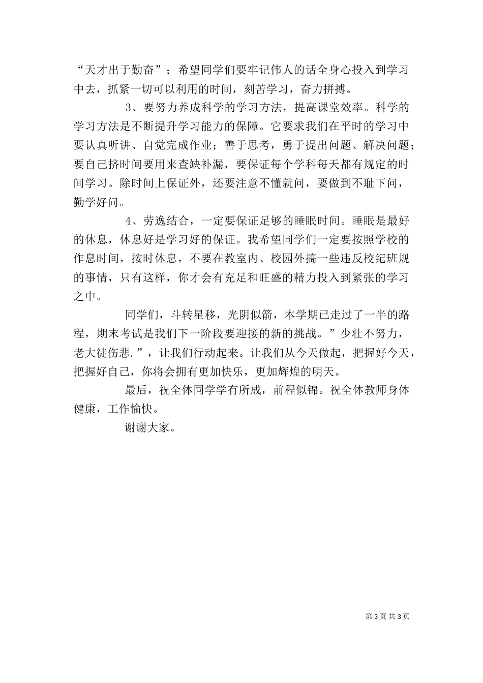 在年终总结会上的讲话（一）_第3页