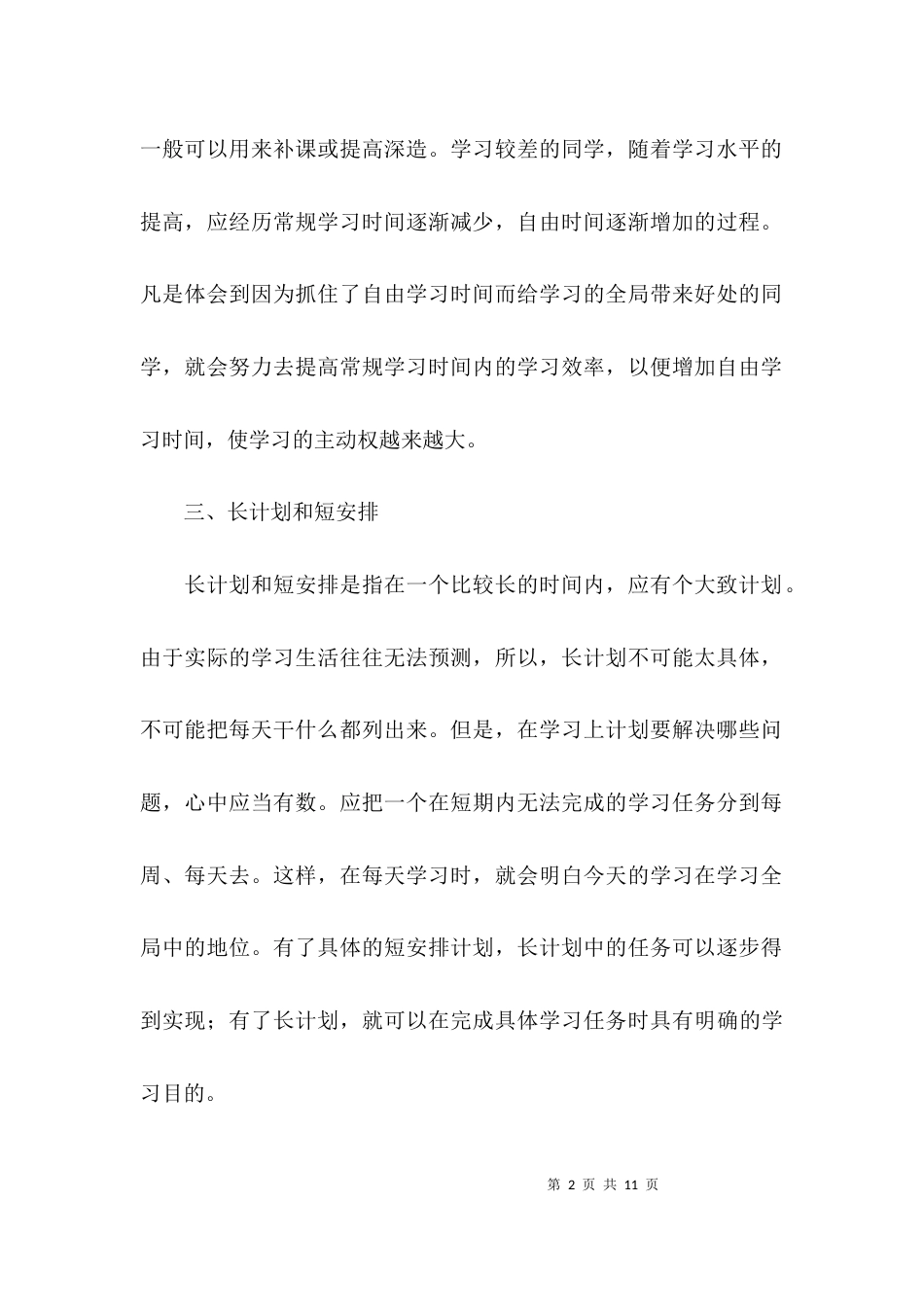 （精选）护士个人学习计划_第2页