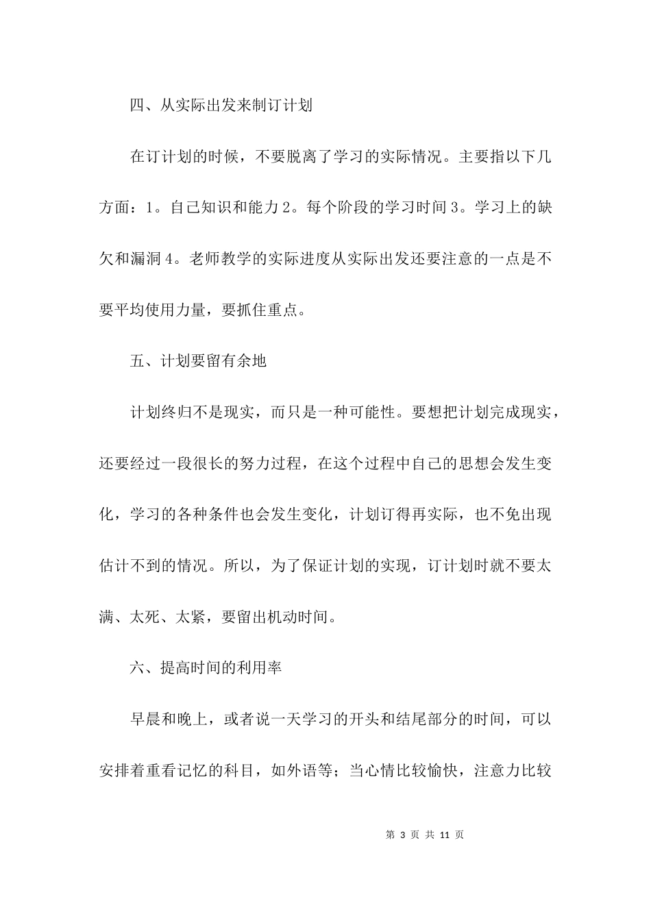 （精选）护士个人学习计划_第3页