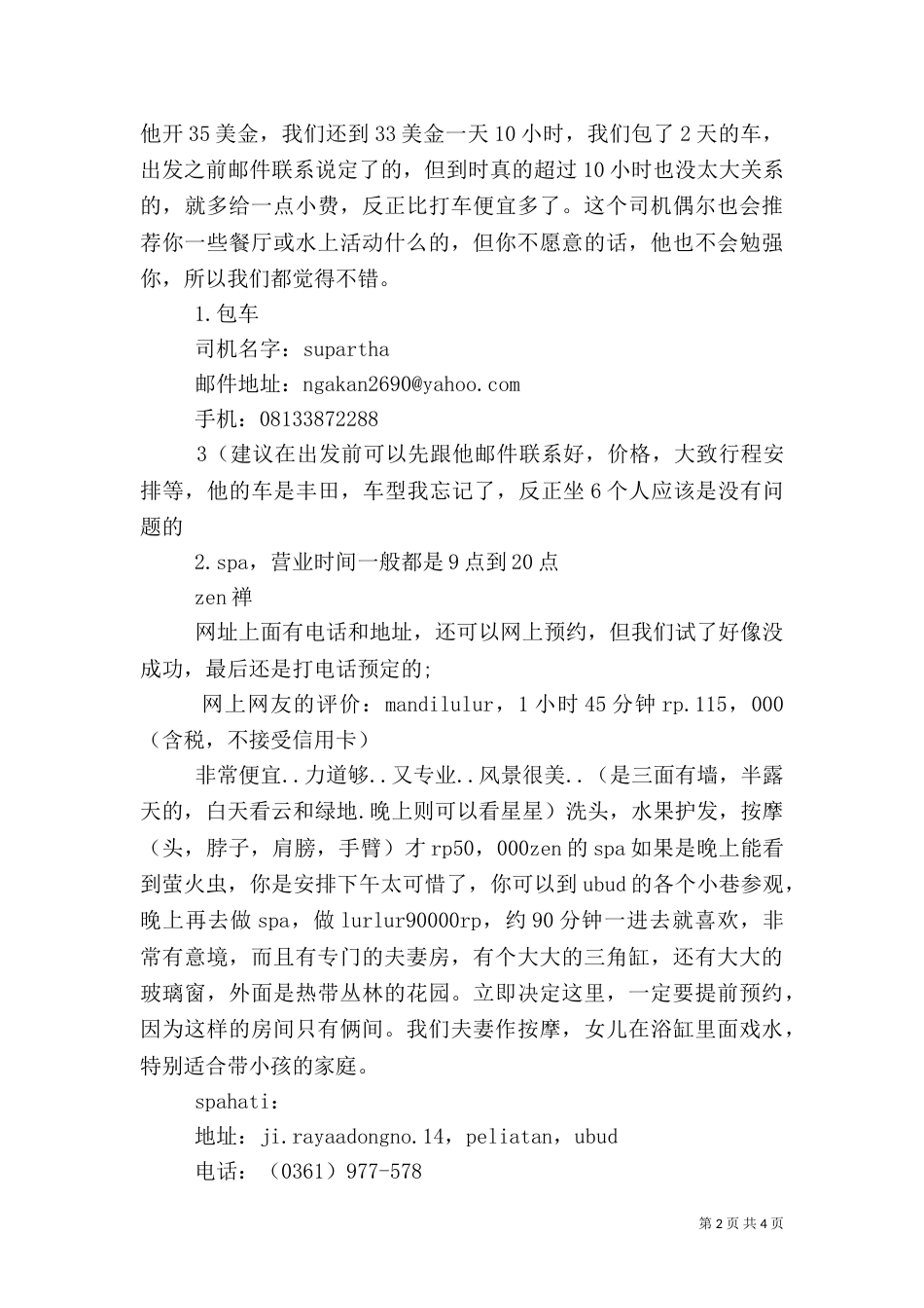 巴厘岛旅游建议五篇_第2页