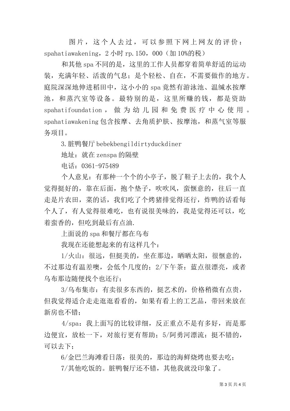 巴厘岛旅游建议五篇_第3页