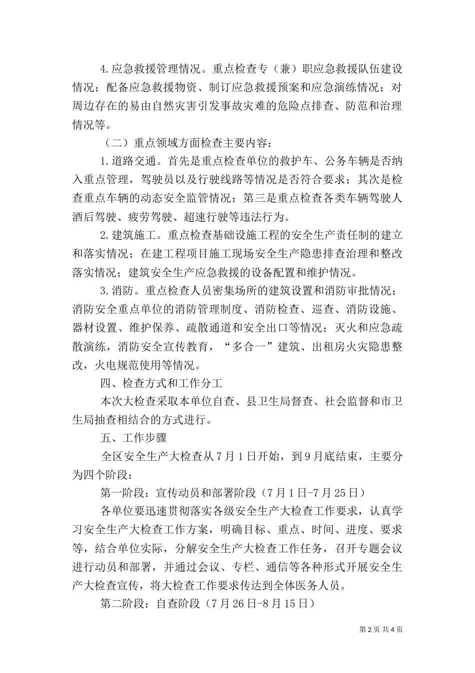 卫生计生系统开展安全生产大检查（二）_第2页