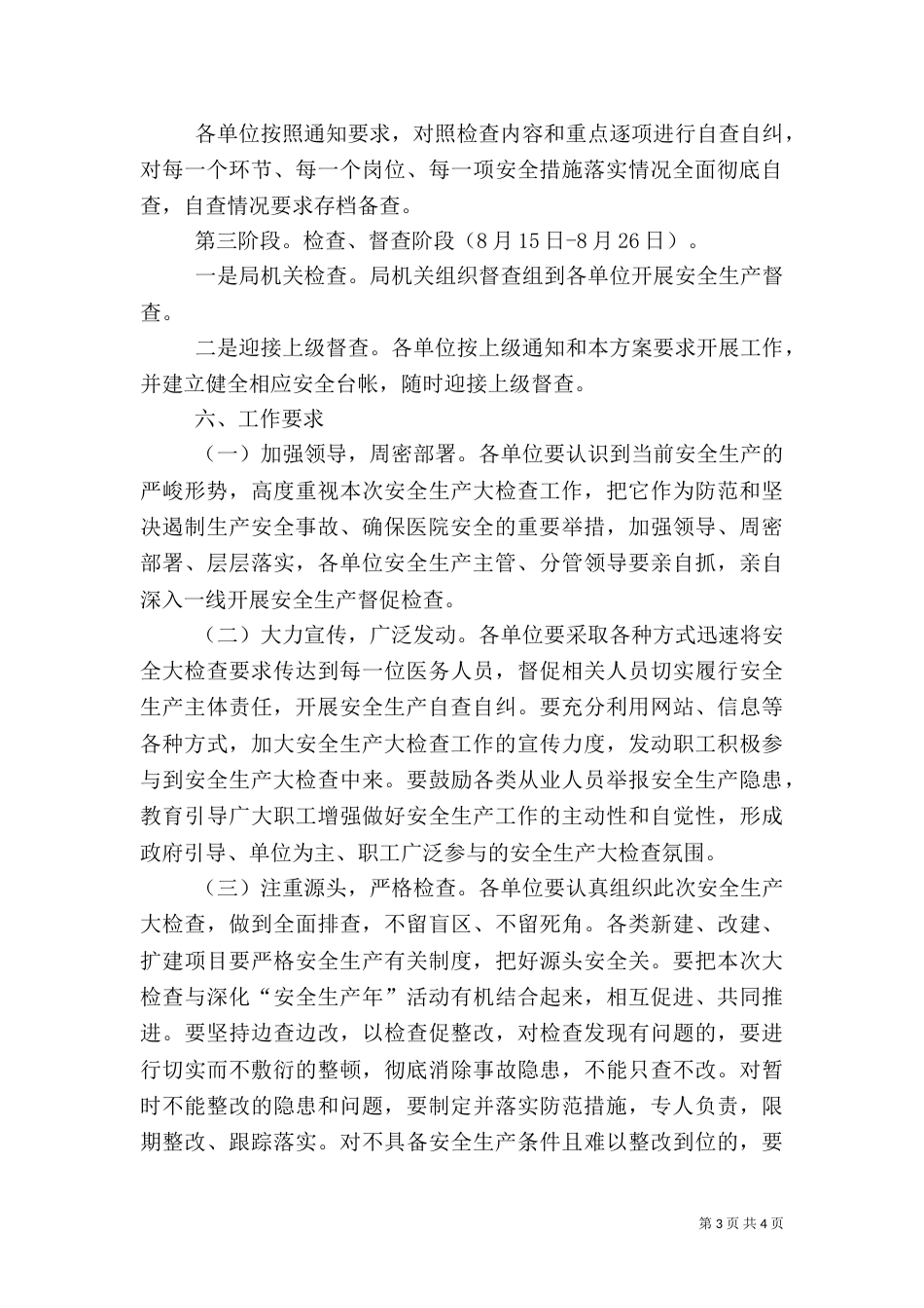 卫生计生系统开展安全生产大检查（二）_第3页