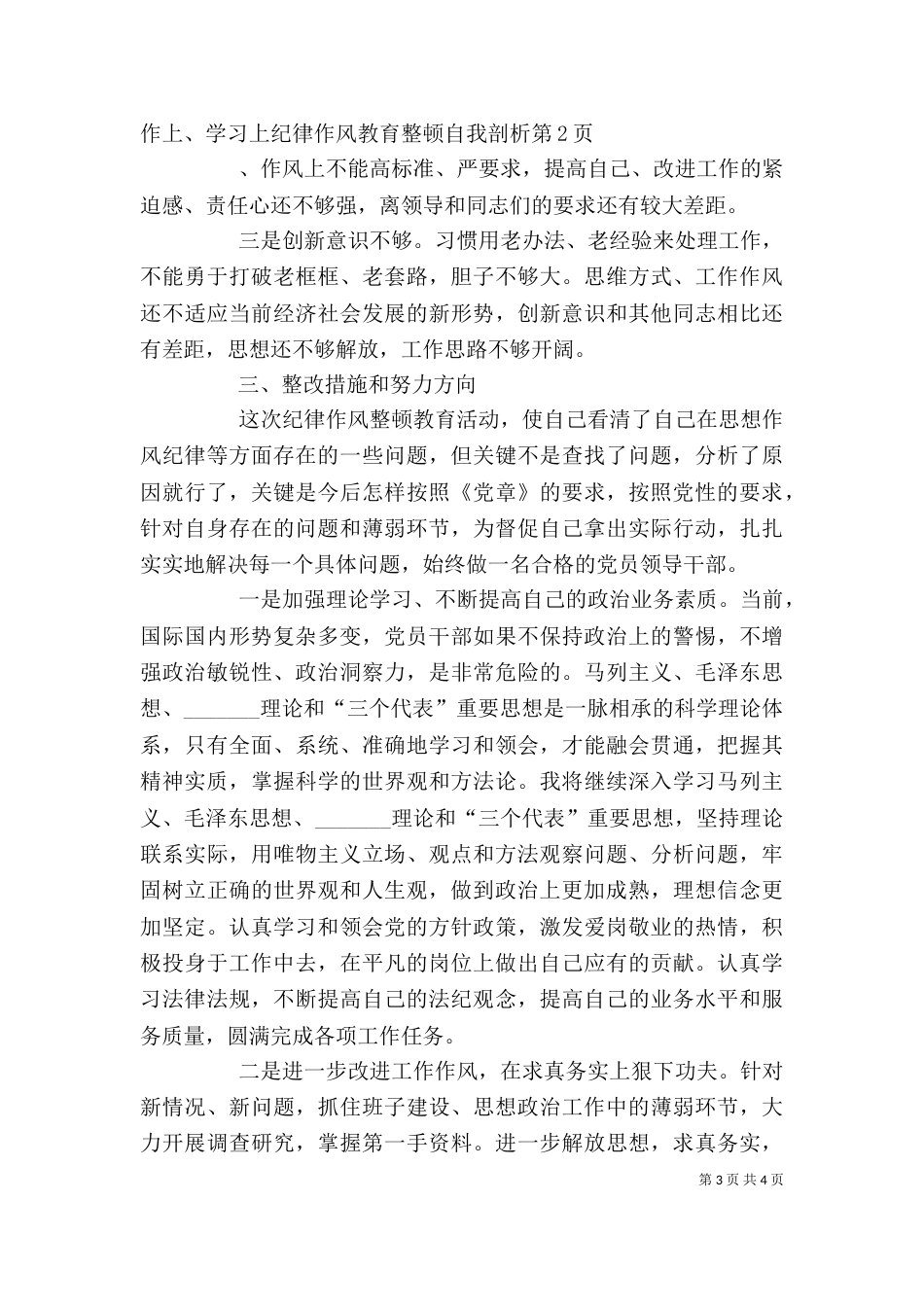 纪律作风教育整顿自我剖析（一）_第3页