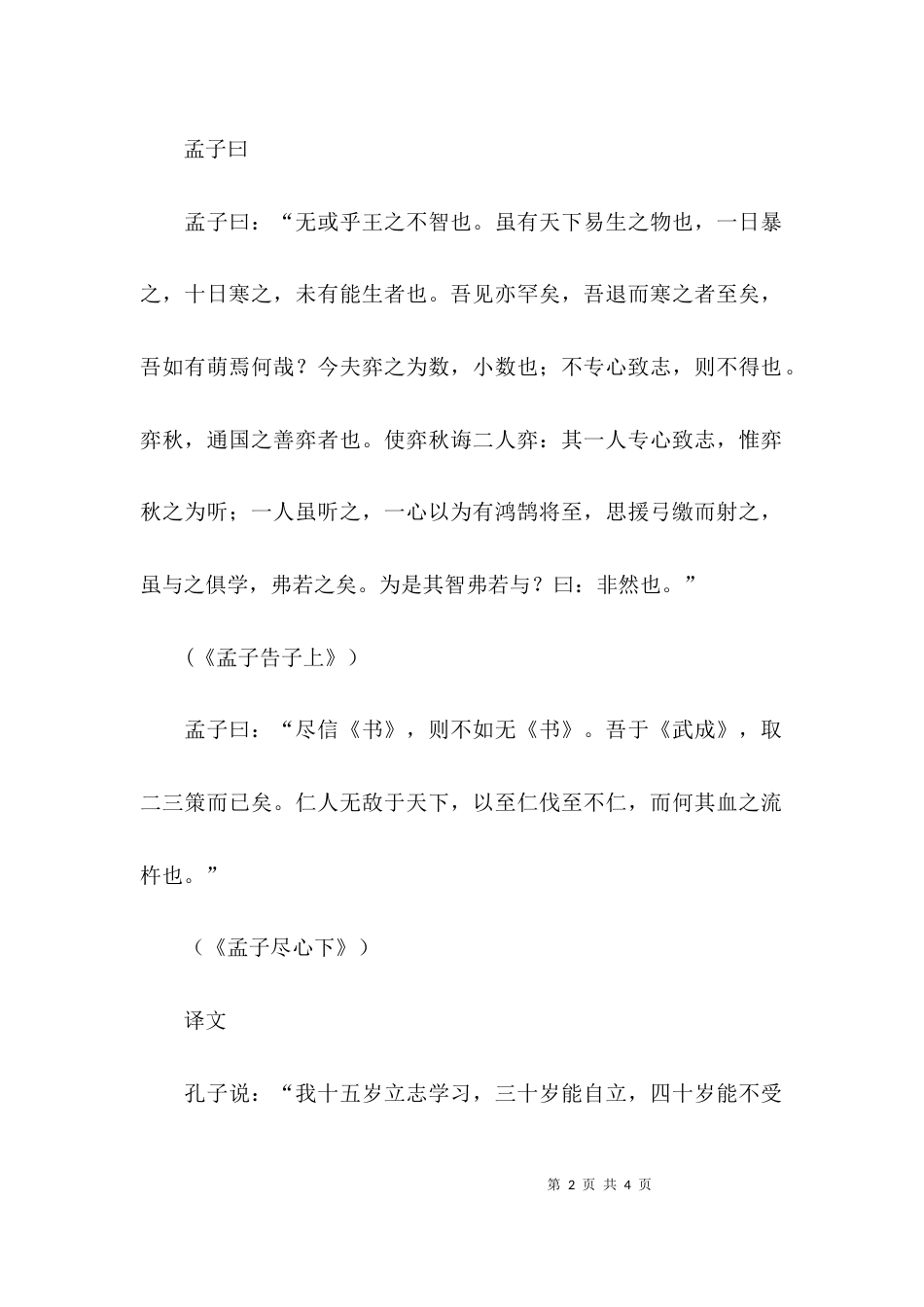 孔孟论学习原文及翻译_第2页