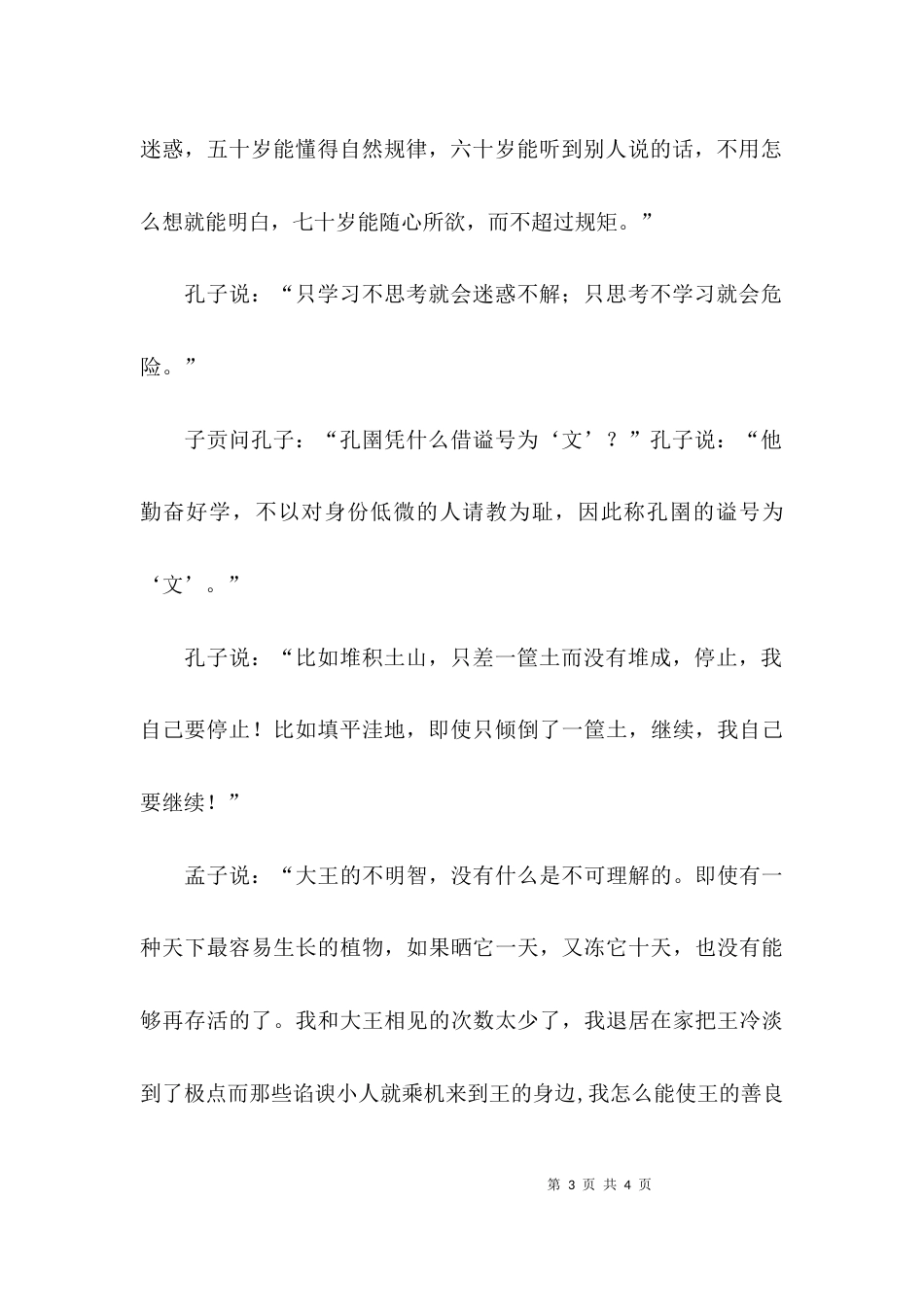 孔孟论学习原文及翻译_第3页