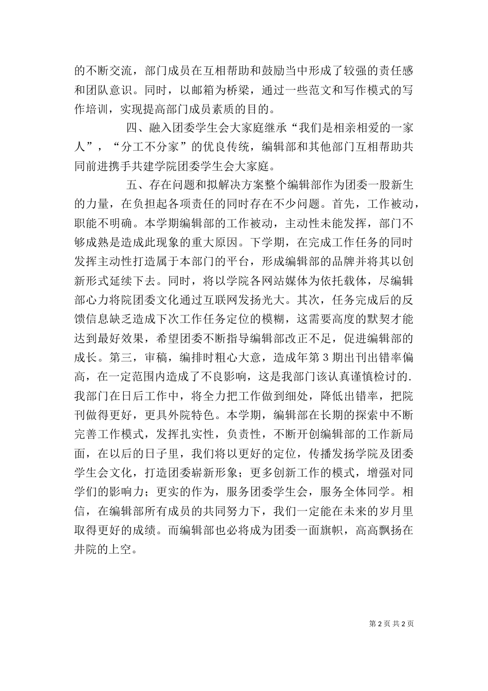 团委编辑部述职述廉报告（一）_第2页