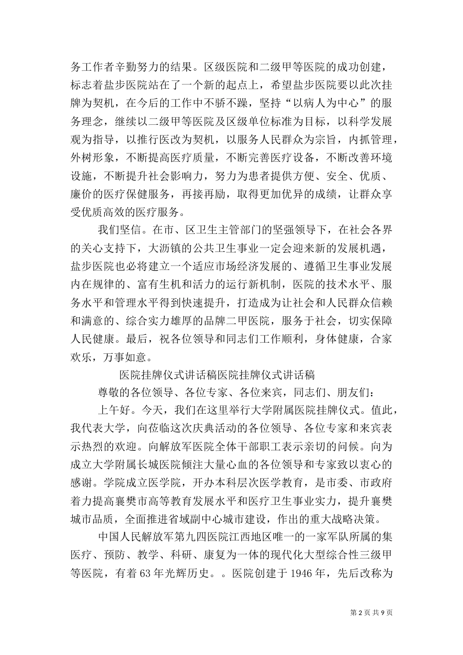 创建二甲综合医院总结表彰大会讲话稿_第2页