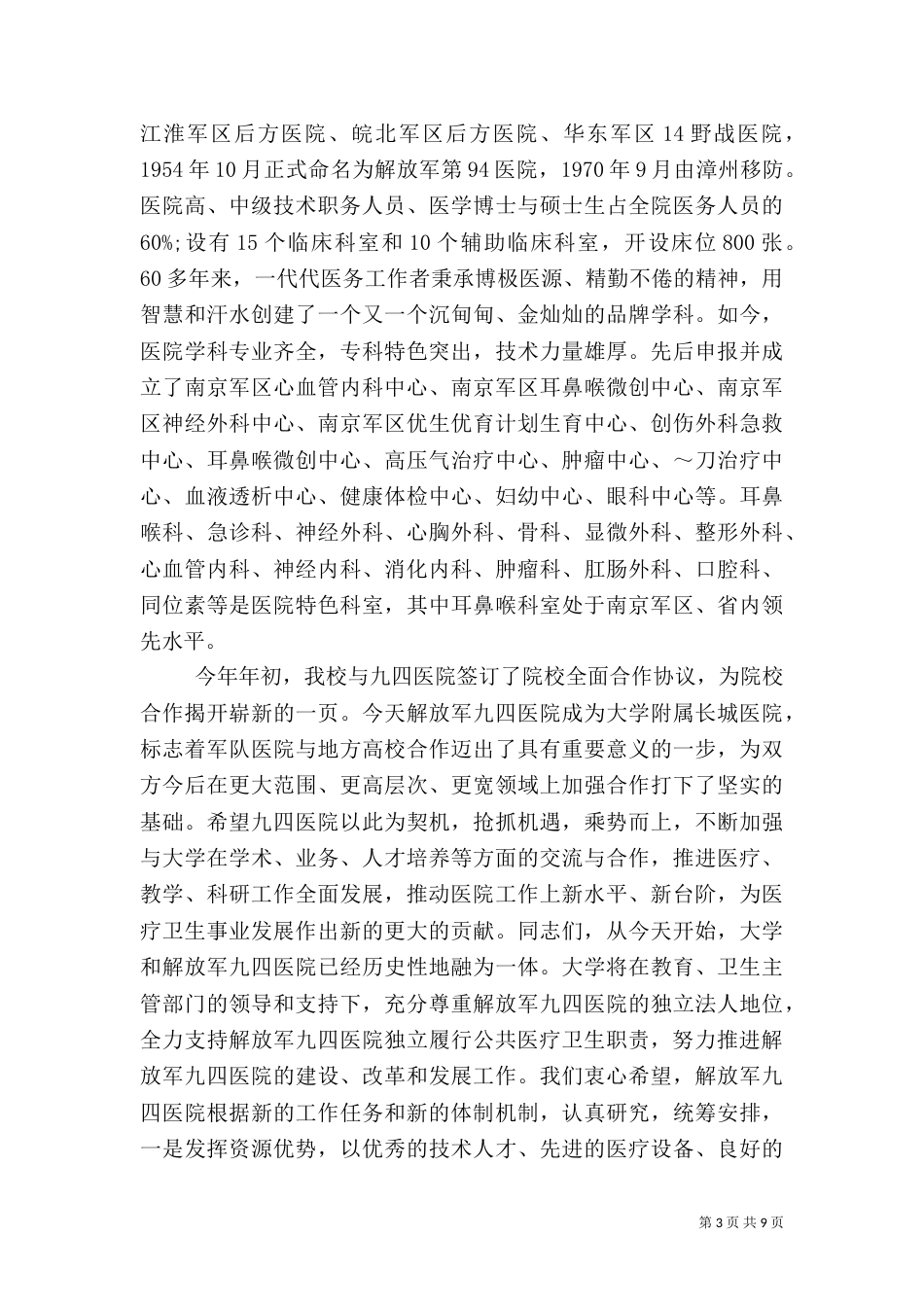创建二甲综合医院总结表彰大会讲话稿_第3页