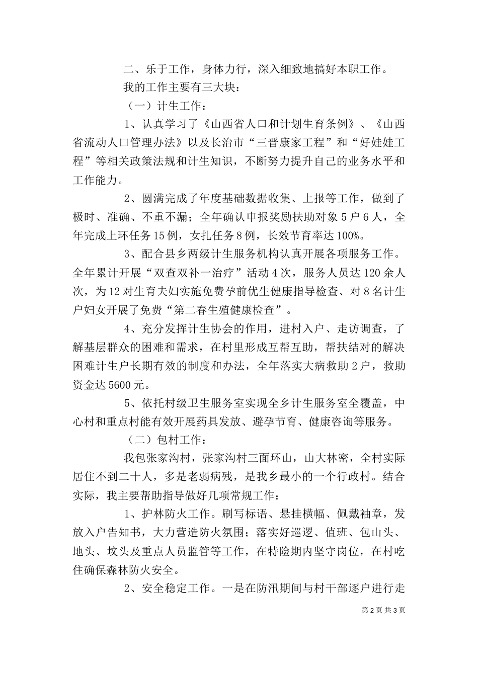 副乡长述职报告（六）_第2页