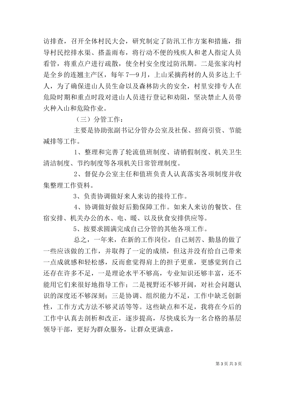 副乡长述职报告（六）_第3页