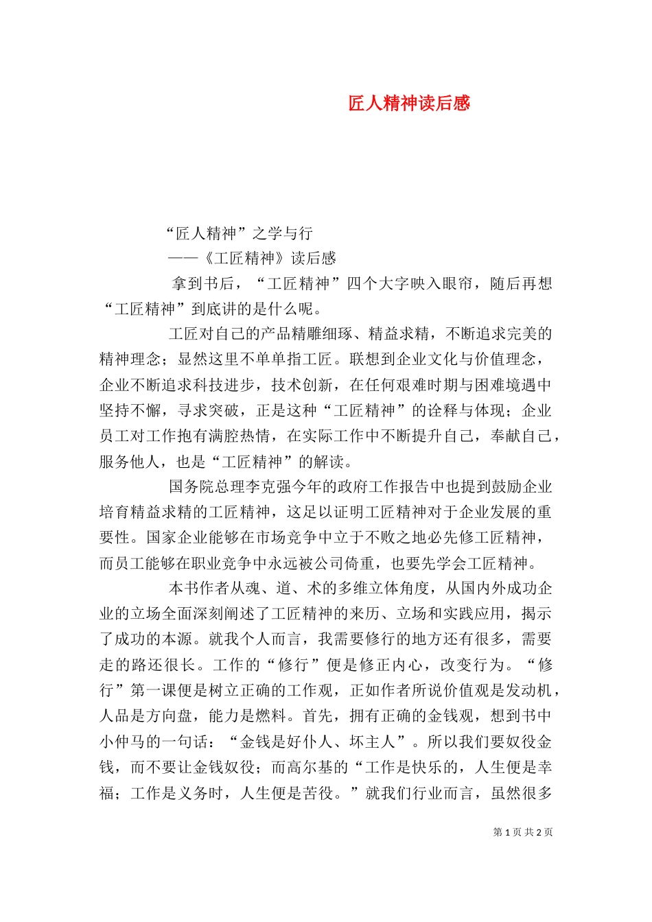 匠人精神读后感（七）_第1页