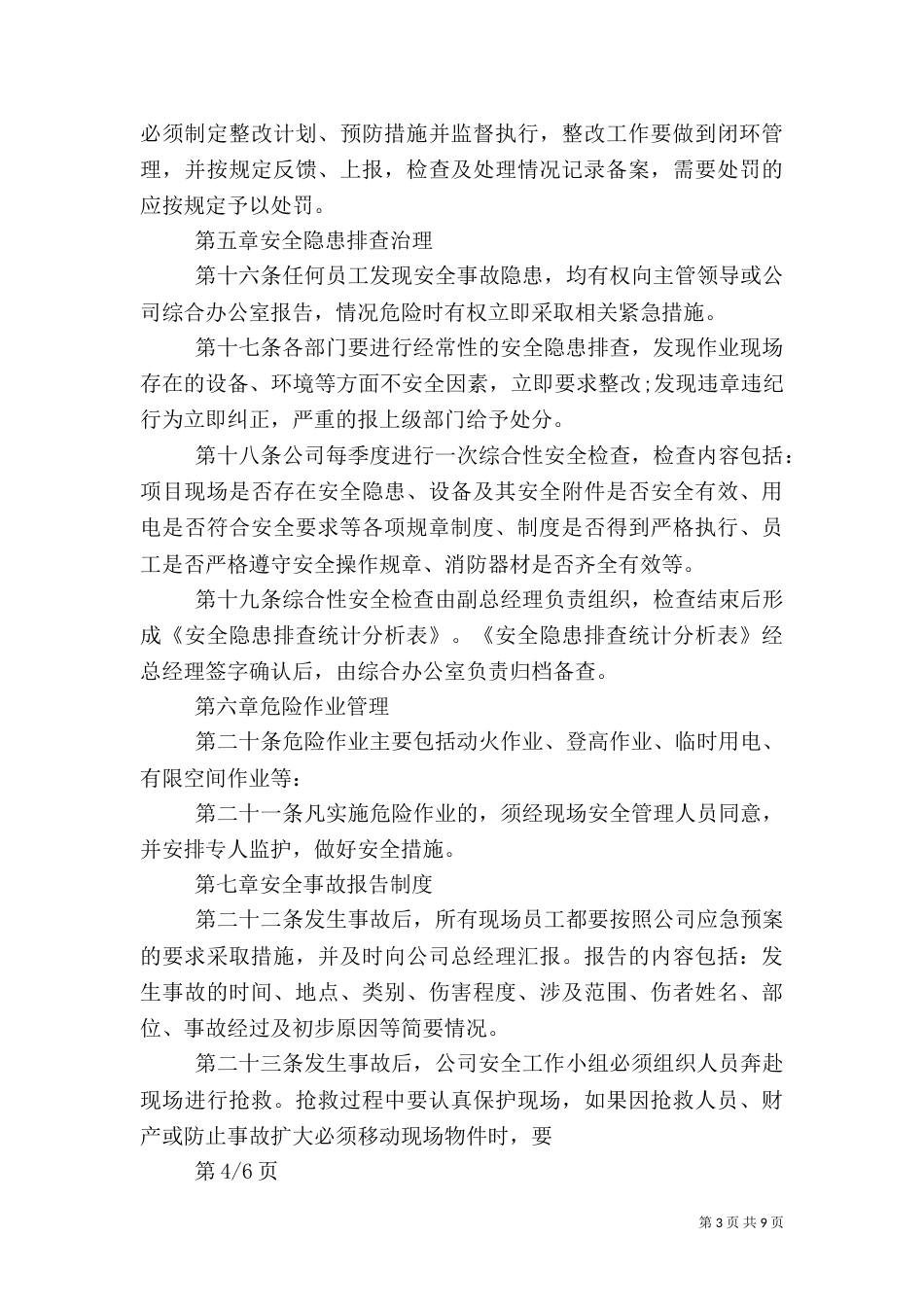 安全管理制度范文3篇_第3页