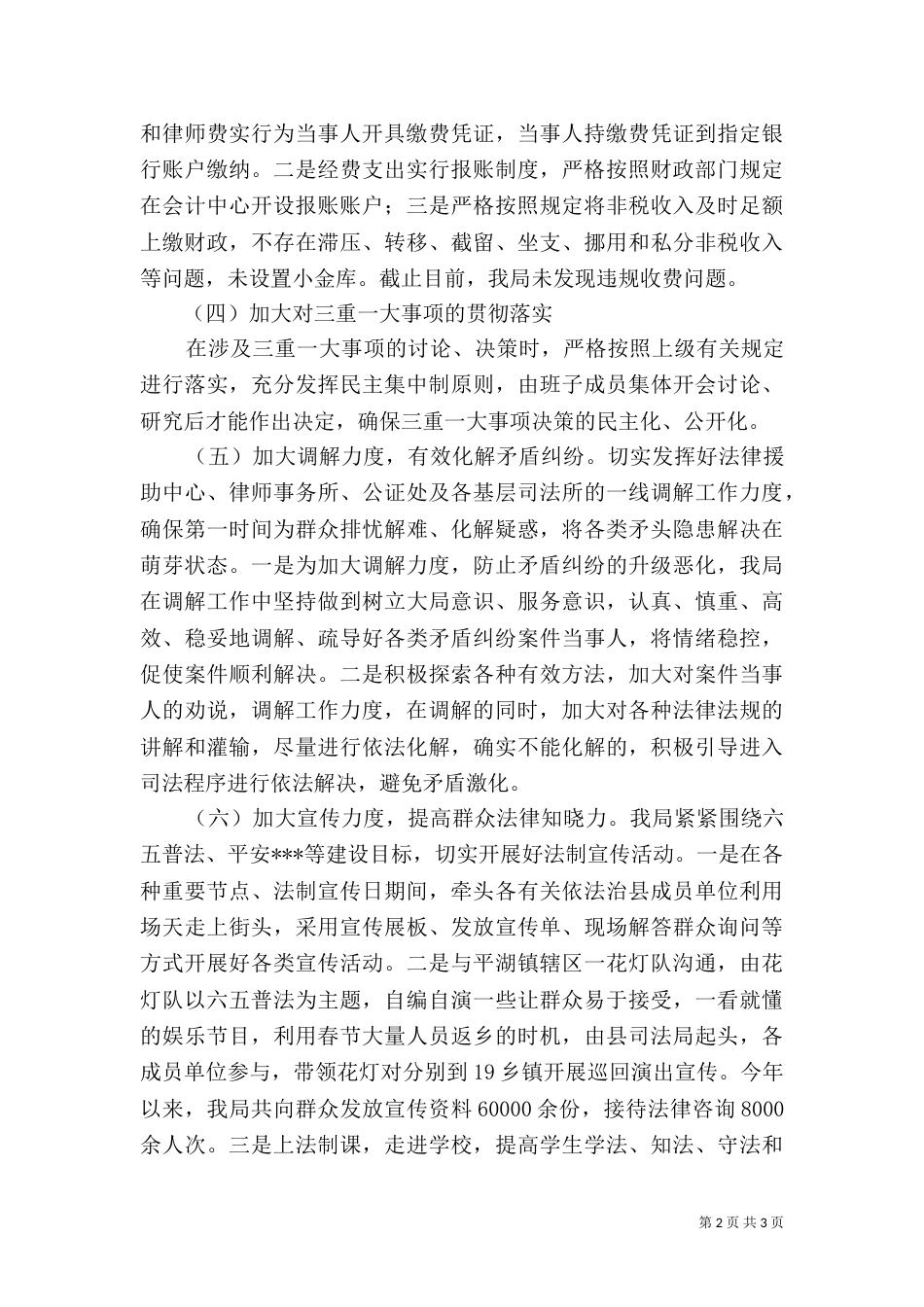 司法局优化发展环境建设工作总结（一）_第2页