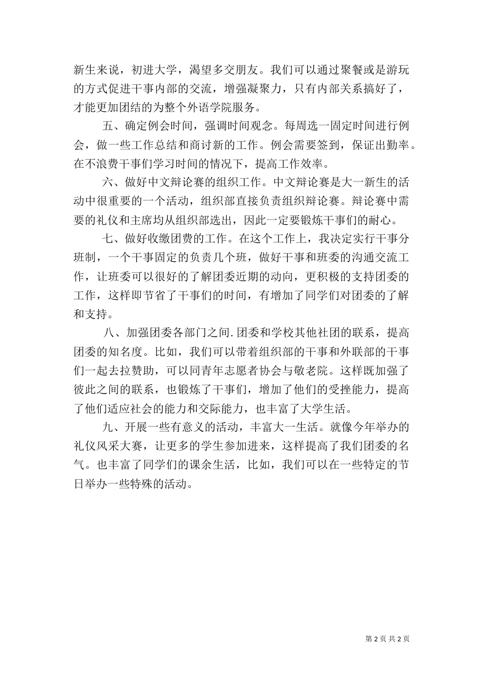 分团委组织部工作计划（二）_第2页