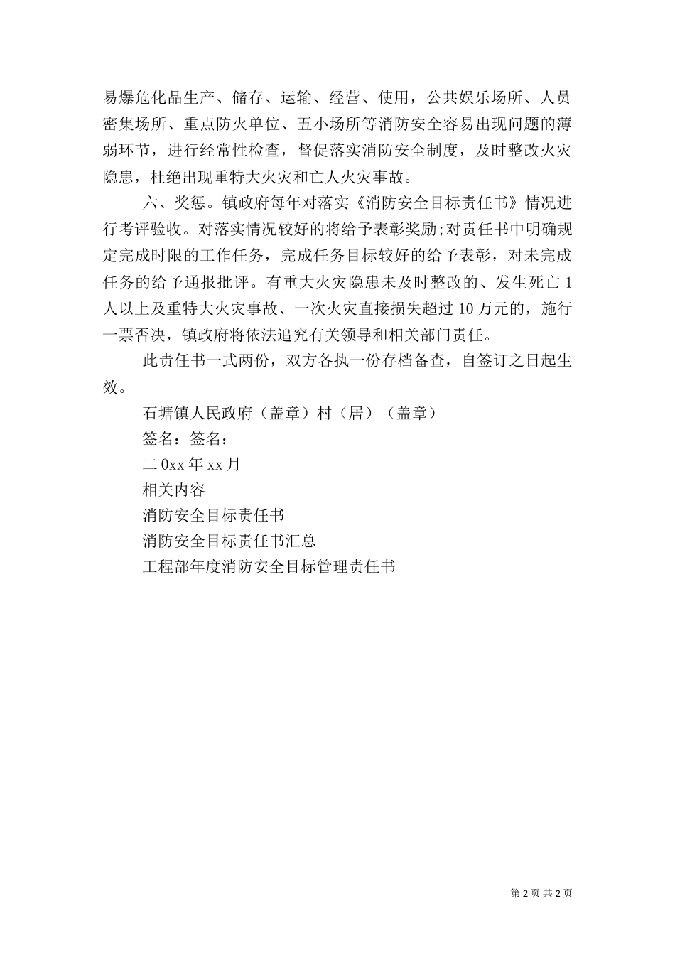 消防安全目标责任书范文_第2页