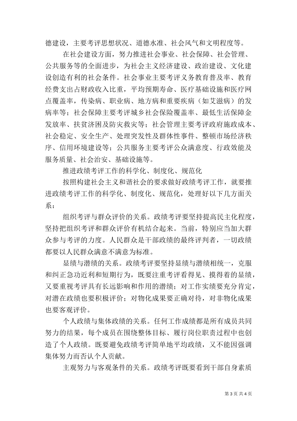 政绩考评推进和谐社会建设_第3页