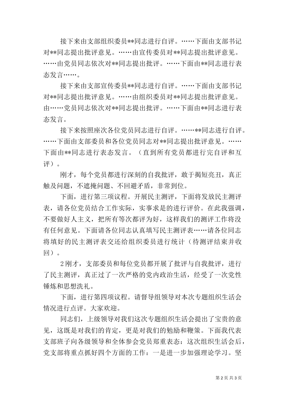 组织生活会主持词（六）_第2页