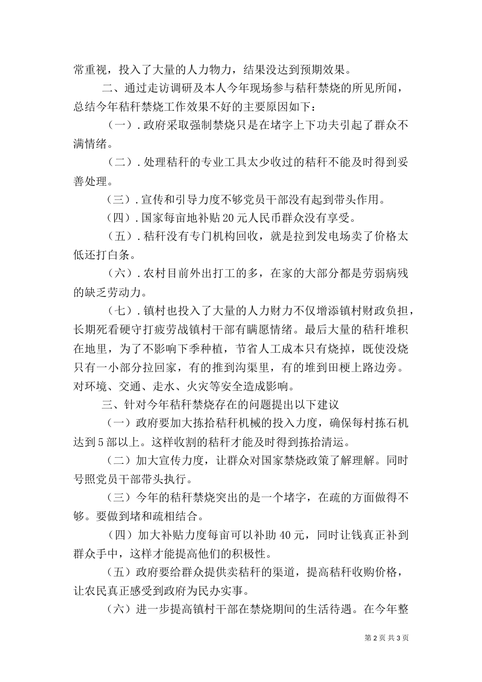 秸秆禁烧调研报告（一）_第2页