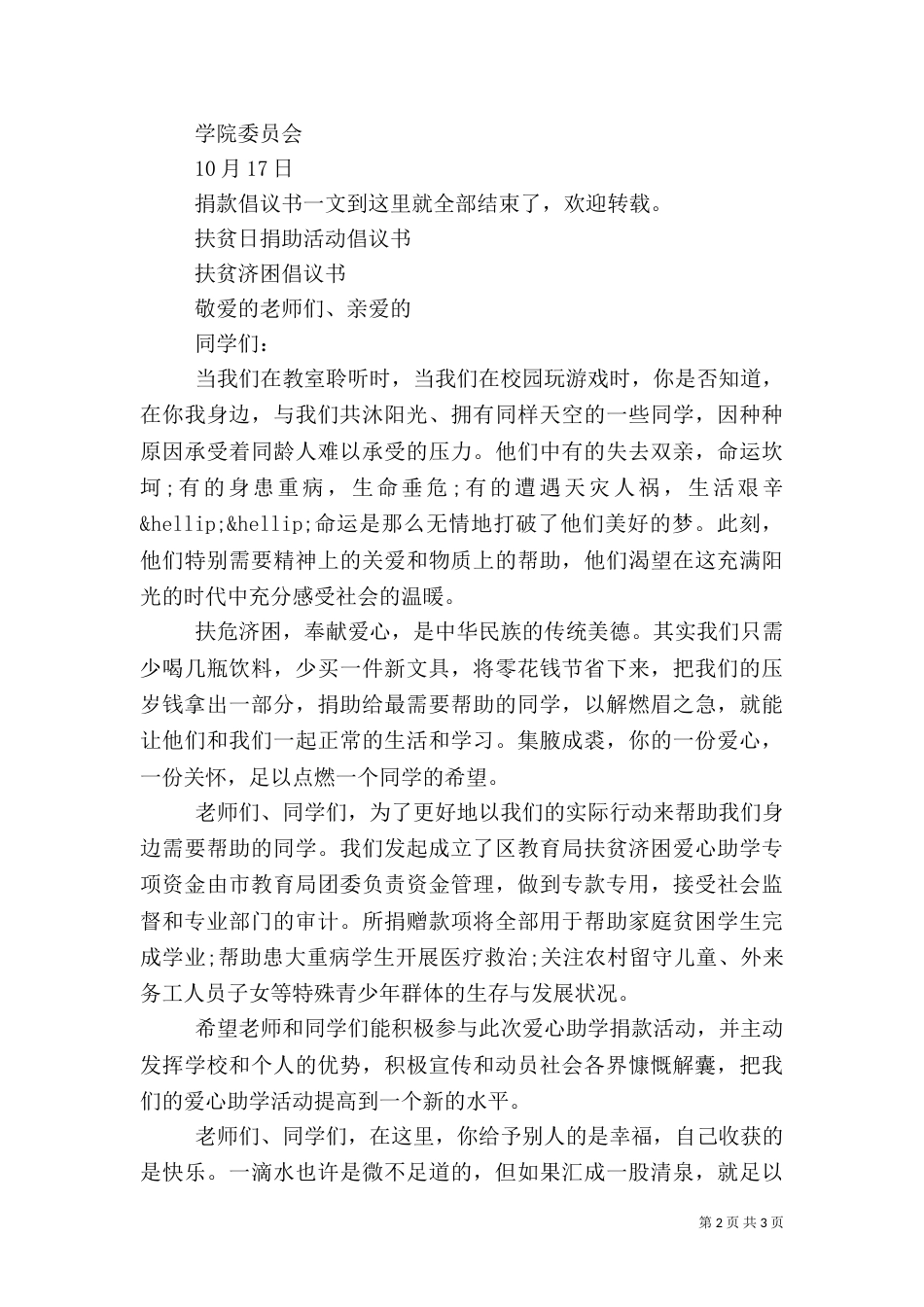 扶贫日倡议书2篇_第2页