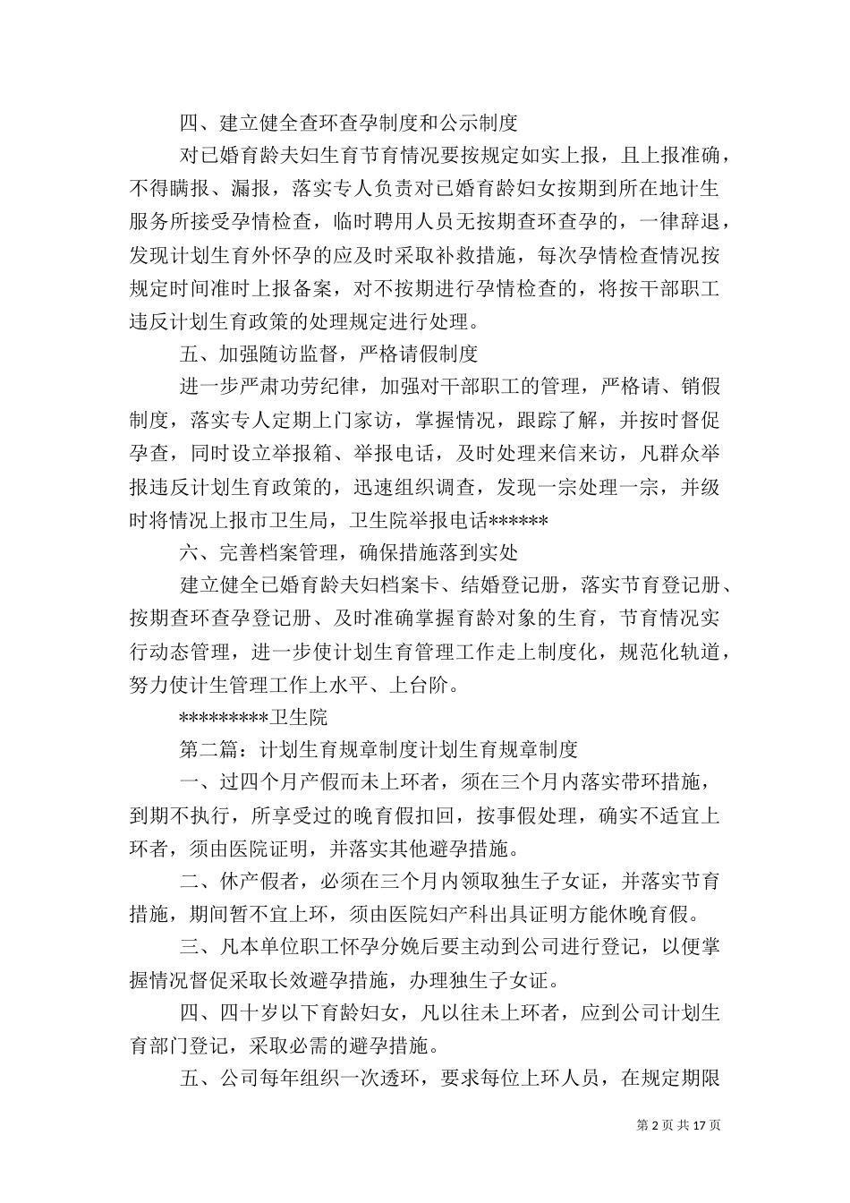 计划生育管理规章制度_第2页
