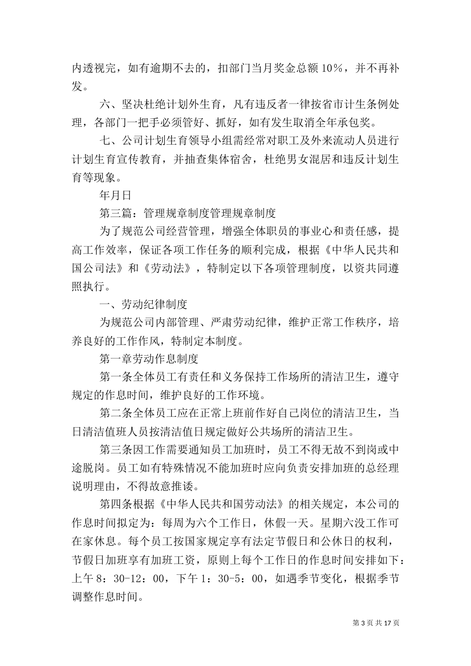 计划生育管理规章制度_第3页