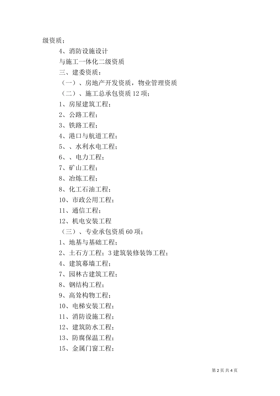 新办安全生产许可证的条件表现为4大方面_第2页