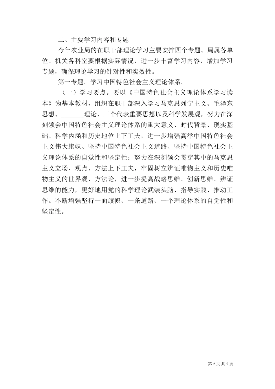 农业局理论学习工作计划（二）_第2页