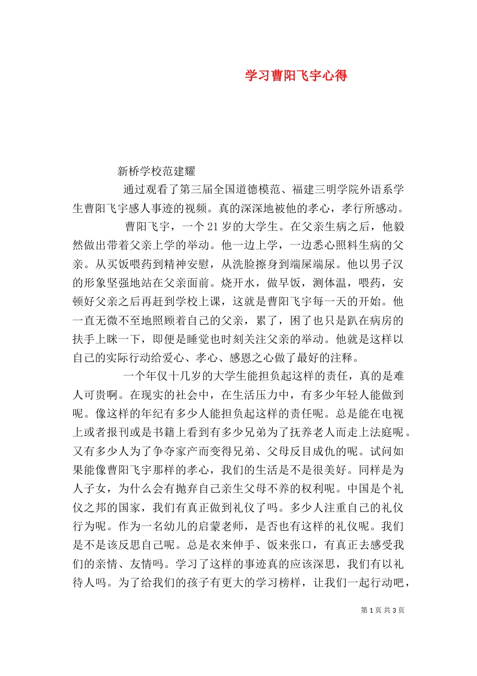 学习曹阳飞宇心得（一）_第1页