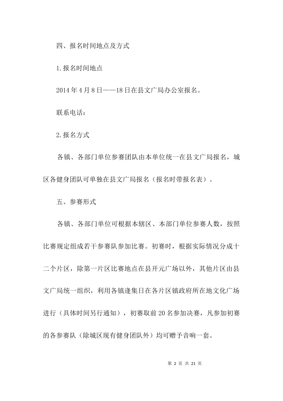 群众广场舞大赛策划方案3篇_第2页