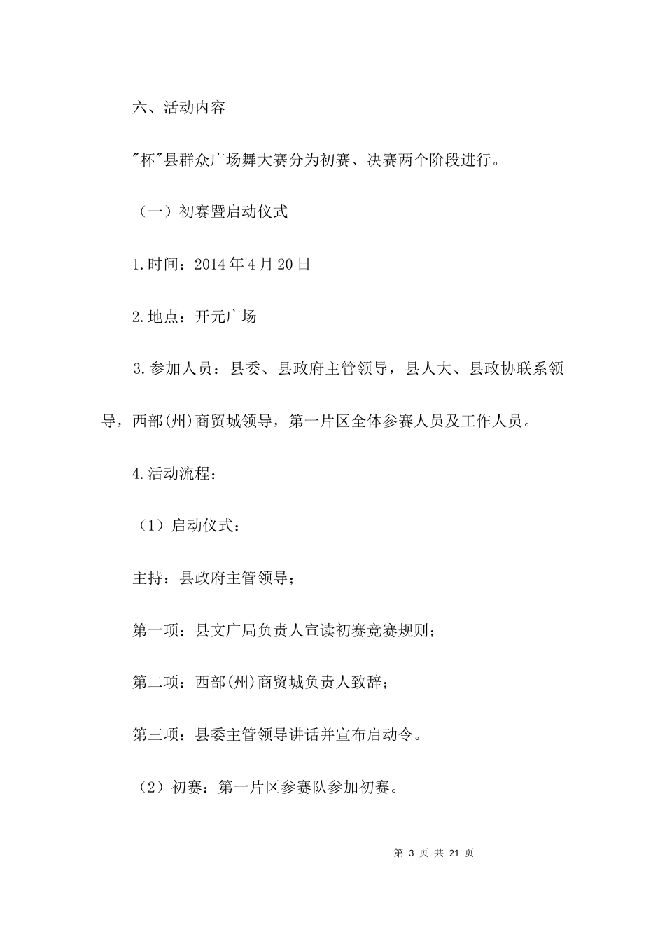 群众广场舞大赛策划方案3篇_第3页