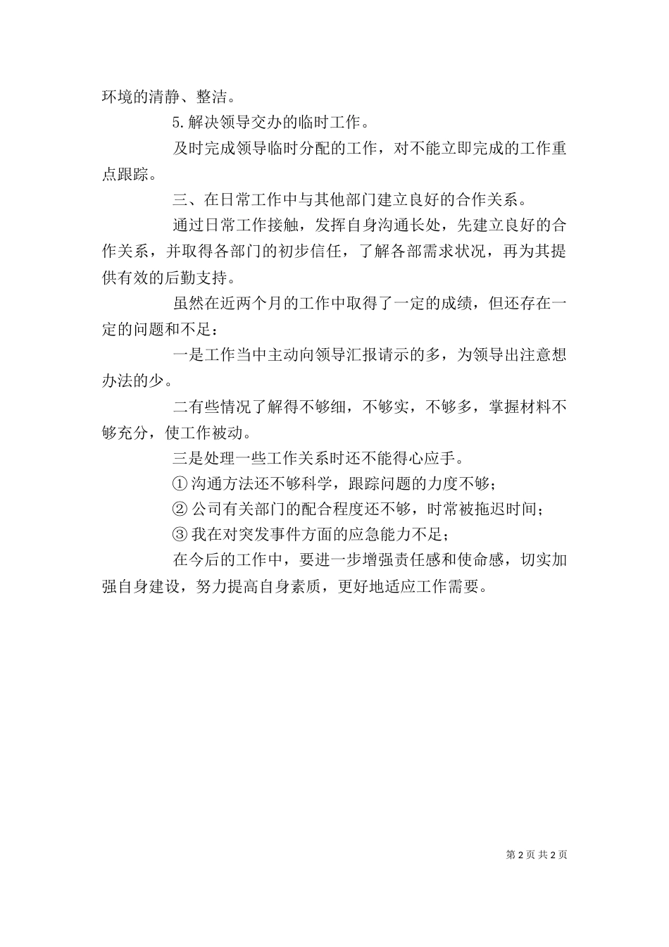 行政办公室的个人工作总结_第2页