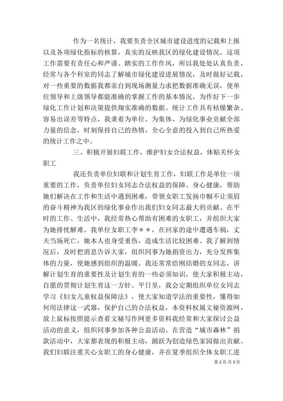 妇联干部个人事迹材料 妇联事迹材料_第2页