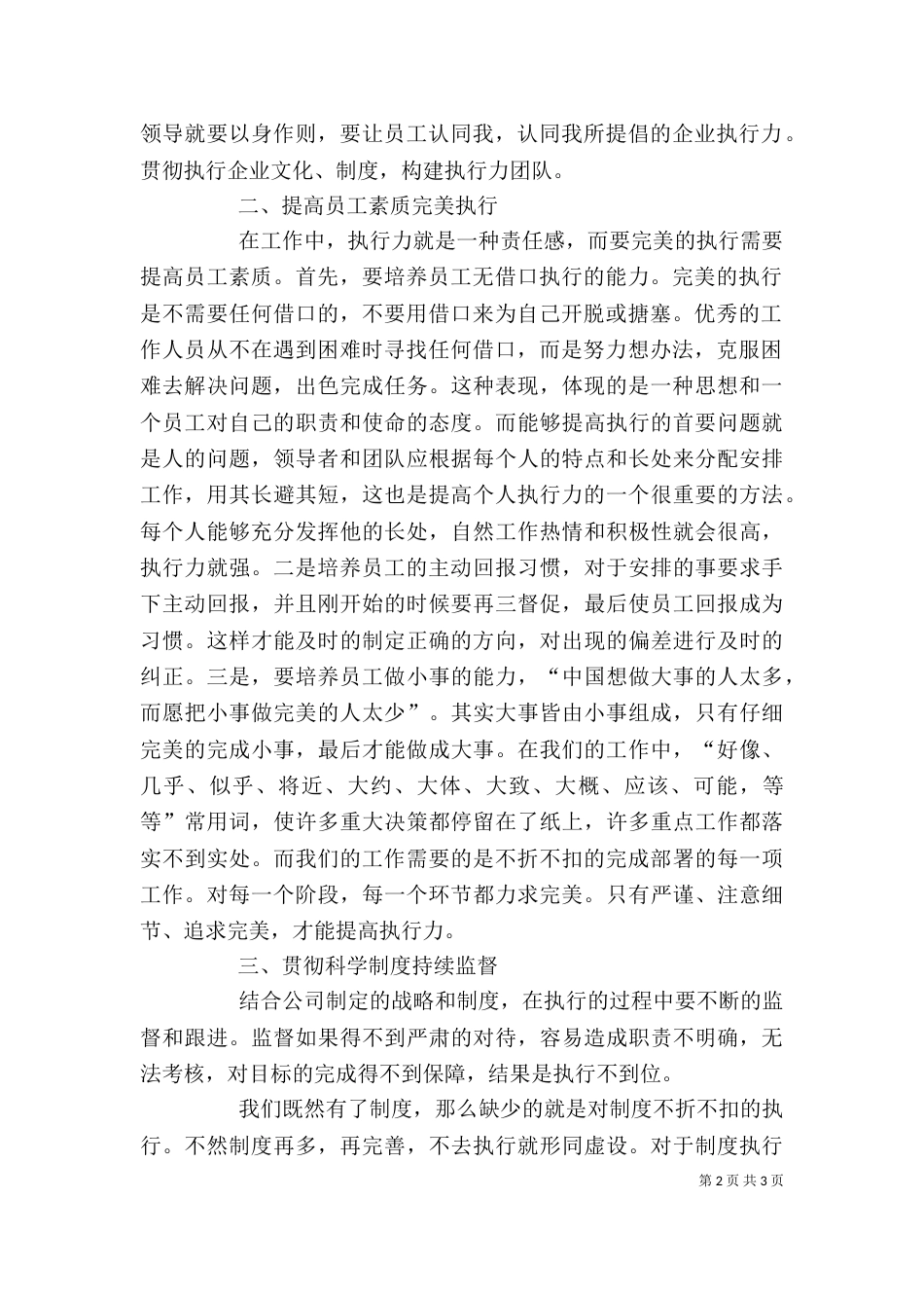 赢在执行学习心得(二)_第2页