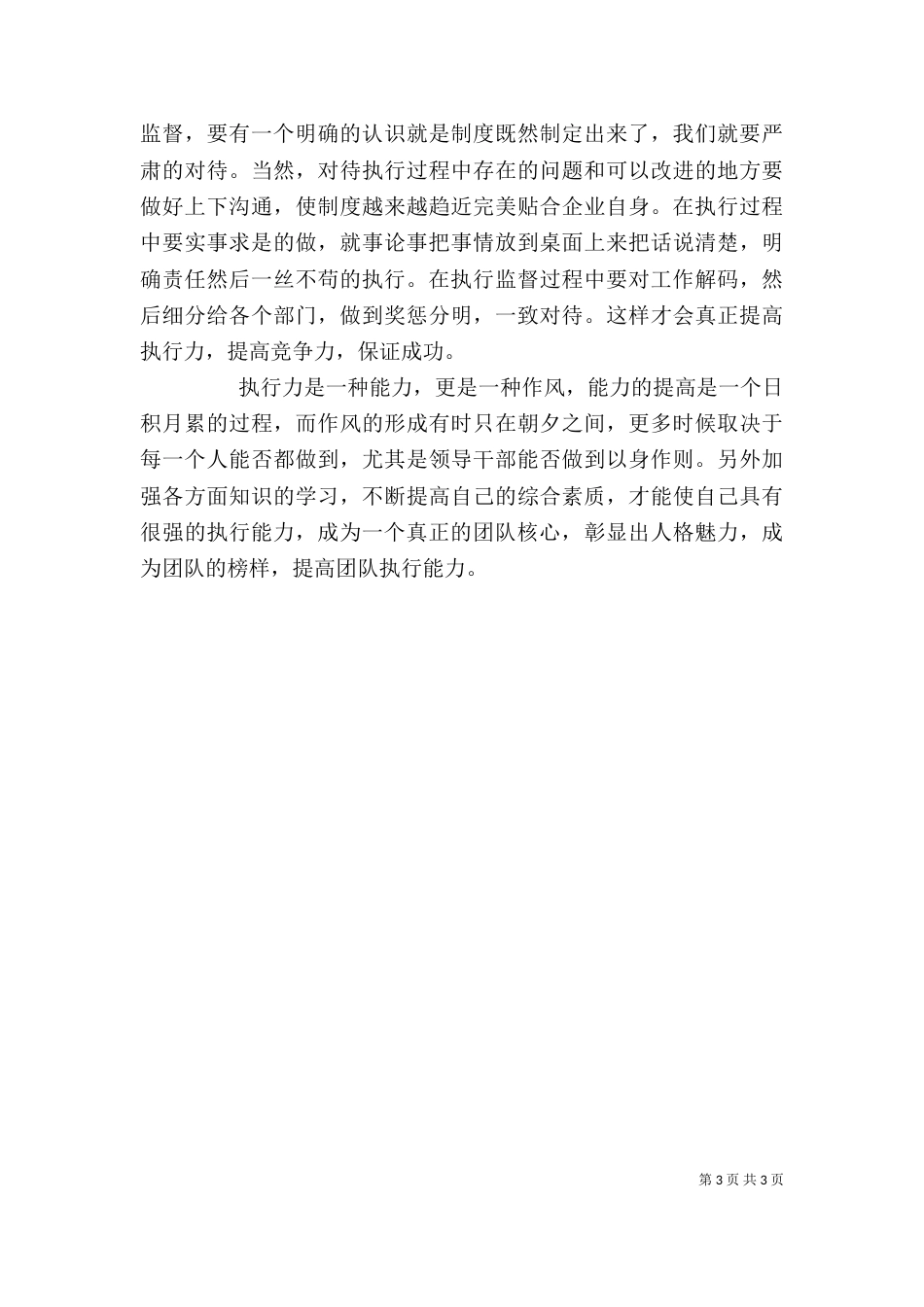 赢在执行学习心得(二)_第3页