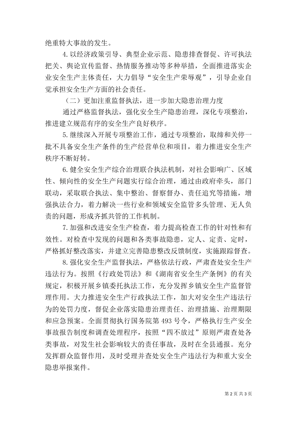 安全生产最新工作计划_第2页