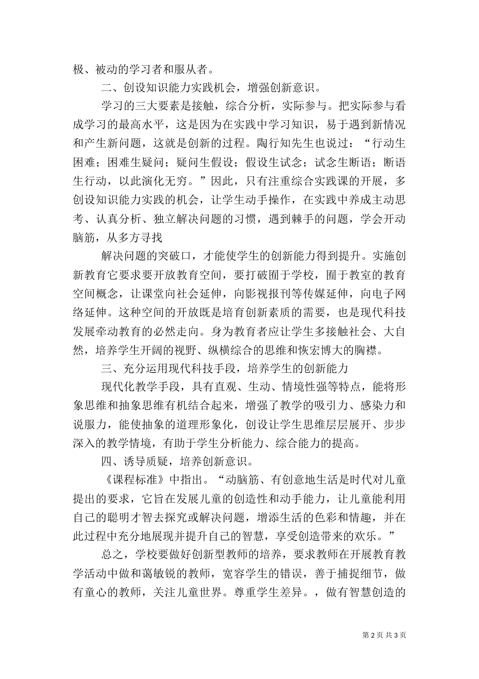 教育干部培训心得体会(一)_第2页