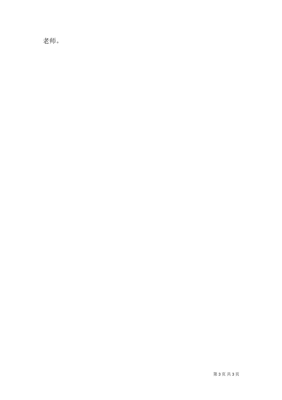 教育干部培训心得体会(一)_第3页