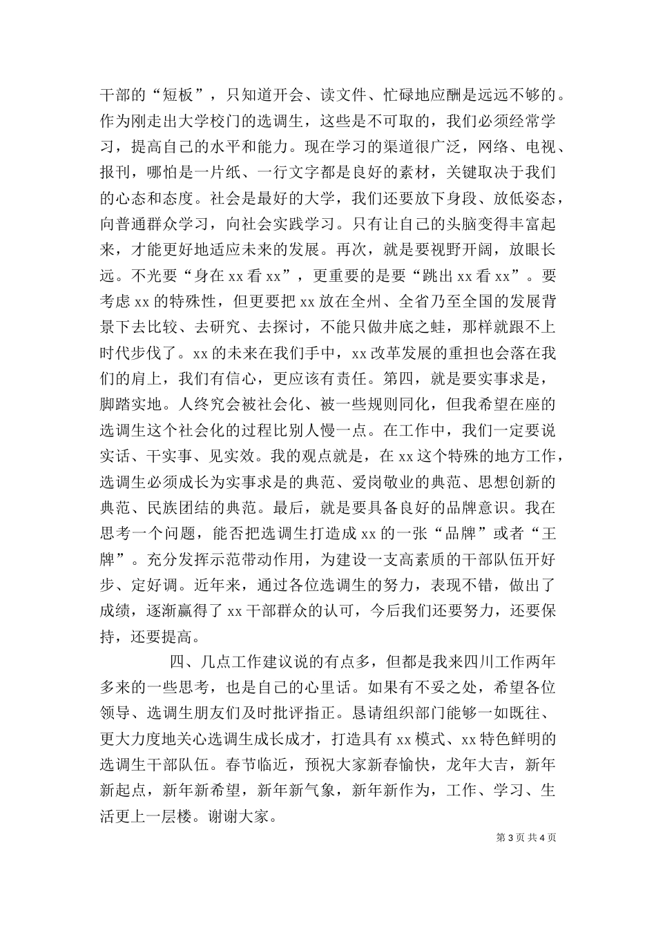 选调生座谈会上的发言（四）_第3页