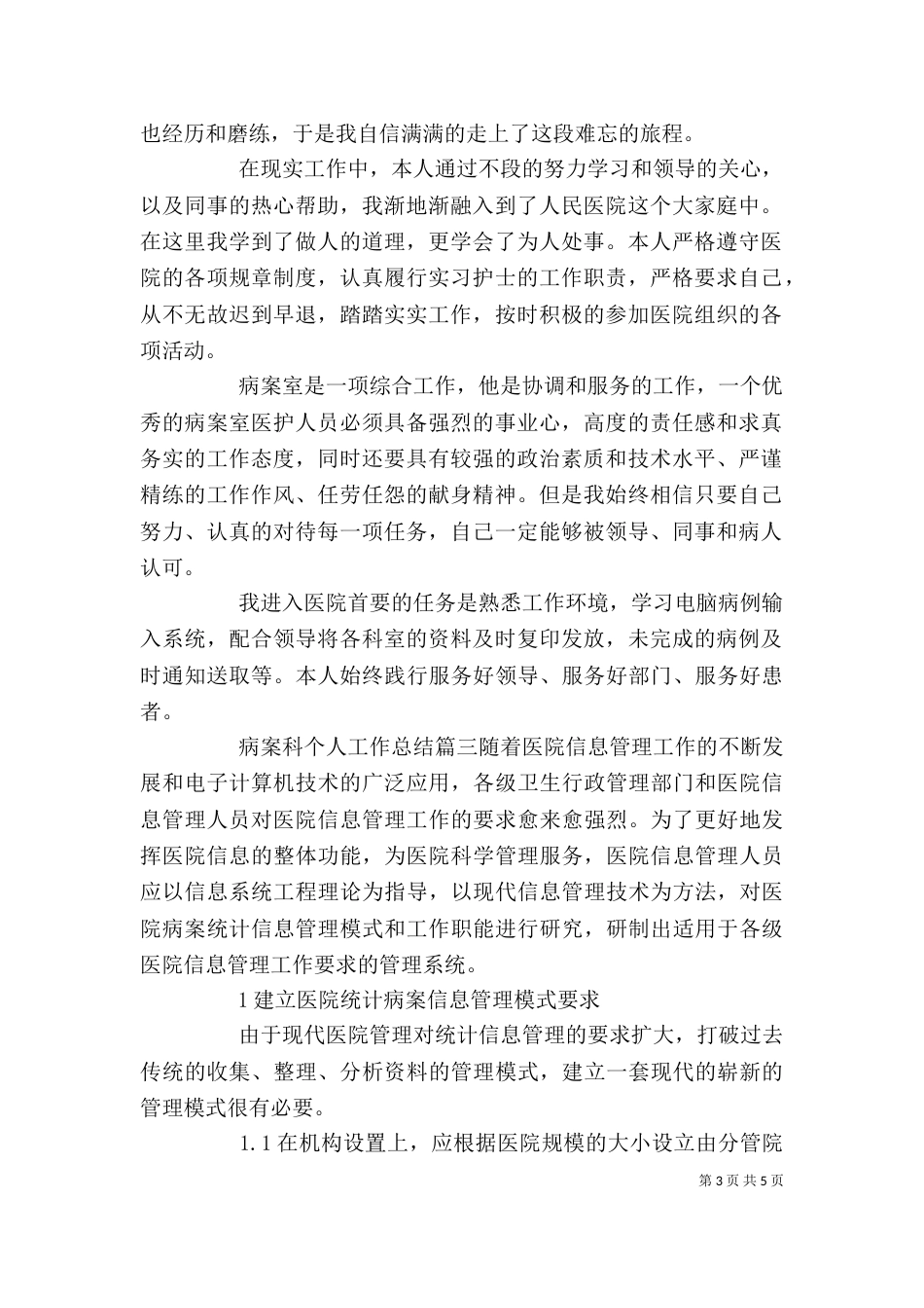 病案科个人工作总结_第3页